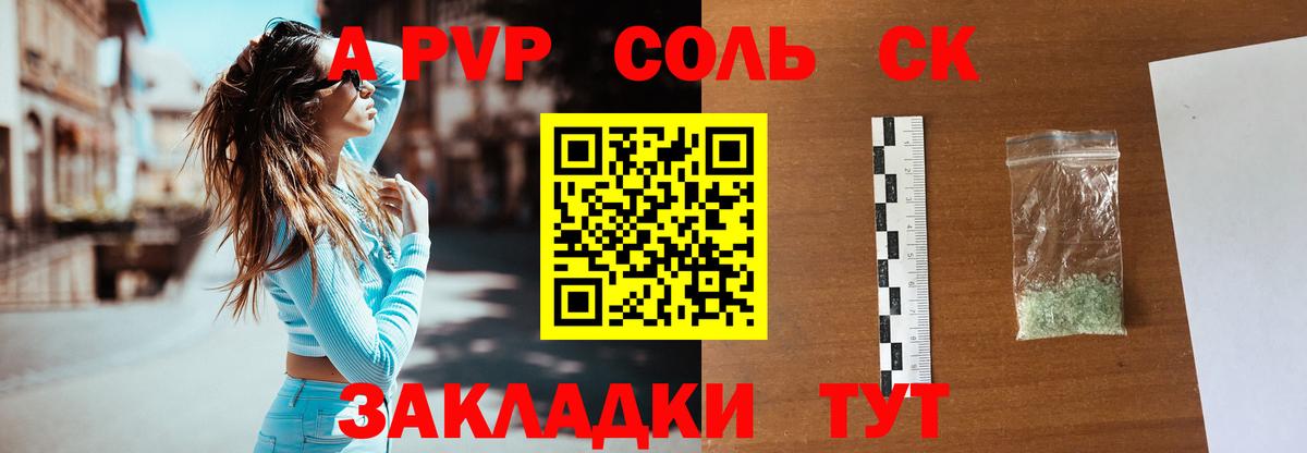 APVP  A PVP Crystall  Alfa_PVP крисы CK  Вход с VPN  Энгельс 