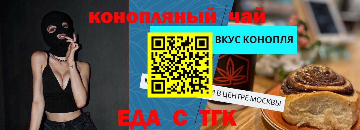 Энгельс  Печенье с ТГК марихуана  Вход с VPN 