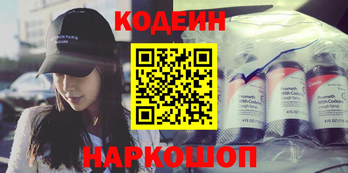 Энгельс  Codein Purple Drank  Вход с VPN 