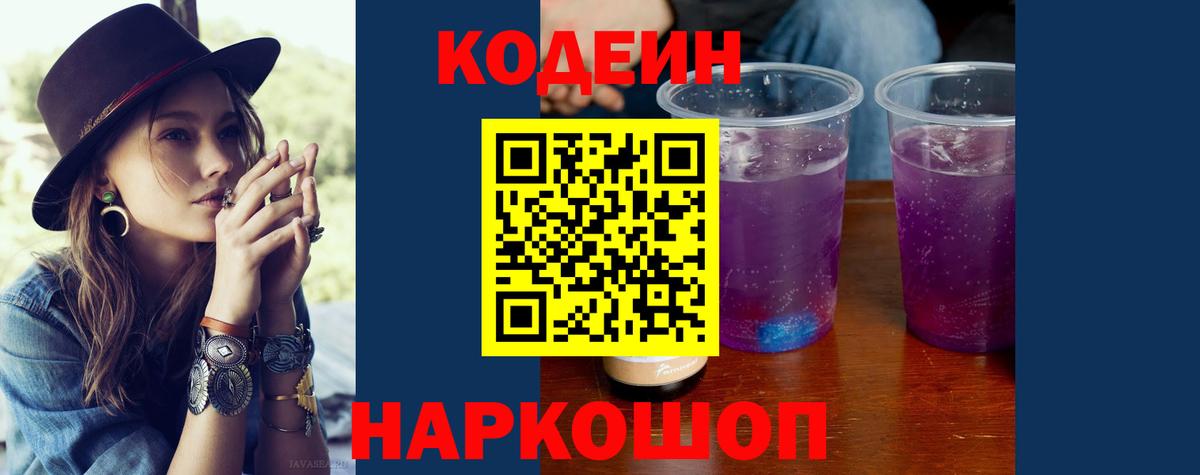 Кодеиновый сироп Lean напиток Lean (лин) Энгельс