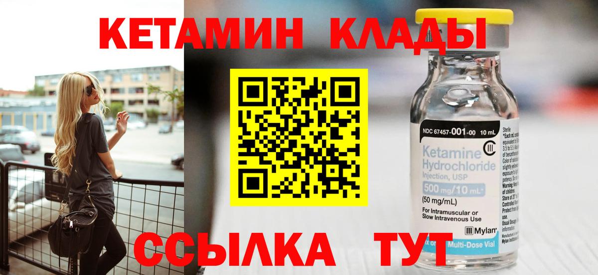 Кетамин VHQ Энгельс