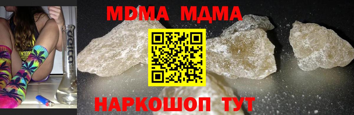 MDMA кристаллы  МДМА  Вход с VPN  Энгельс  MDMA Molly 