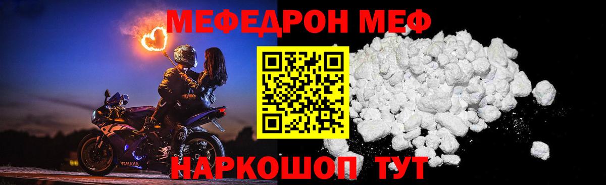Мефедрон mephedrone  Вход с VPN  МЯУ-МЯУ кристаллы  Мефедрон  МЕФ  Энгельс 