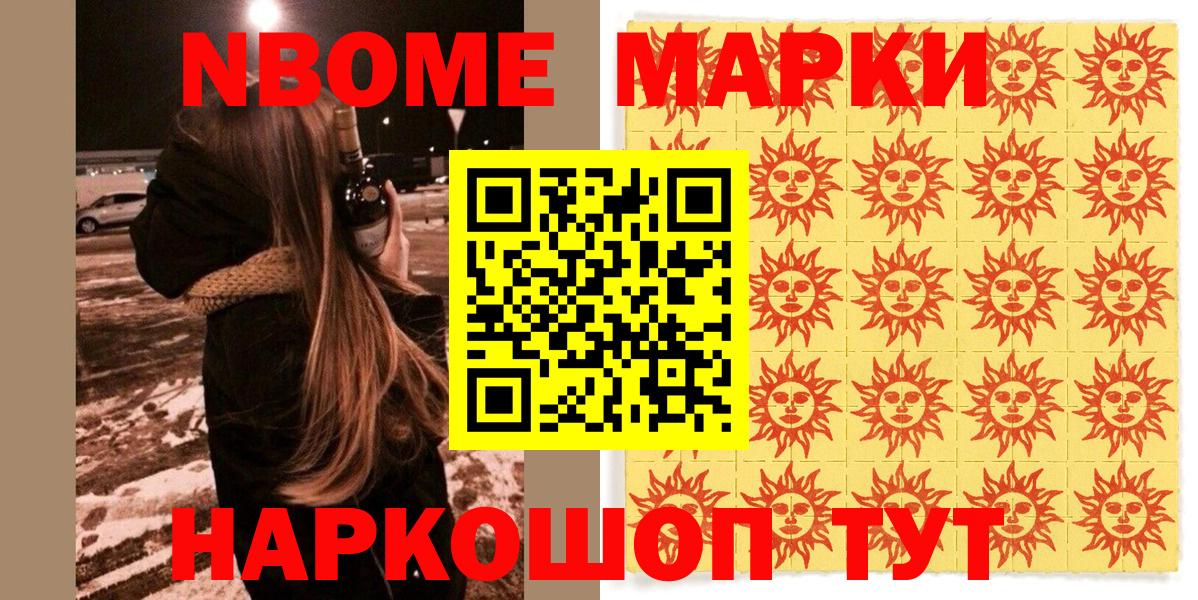 Энгельс  Марки 25I-NBOMe  Вход с VPN  Марки 25I-NBOMe 1500мкг 