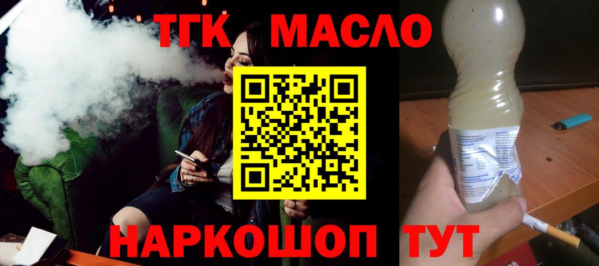 Дистиллят ТГК THC oil  где можно купить   Энгельс  ТГК концентрат  Вход с VPN 
