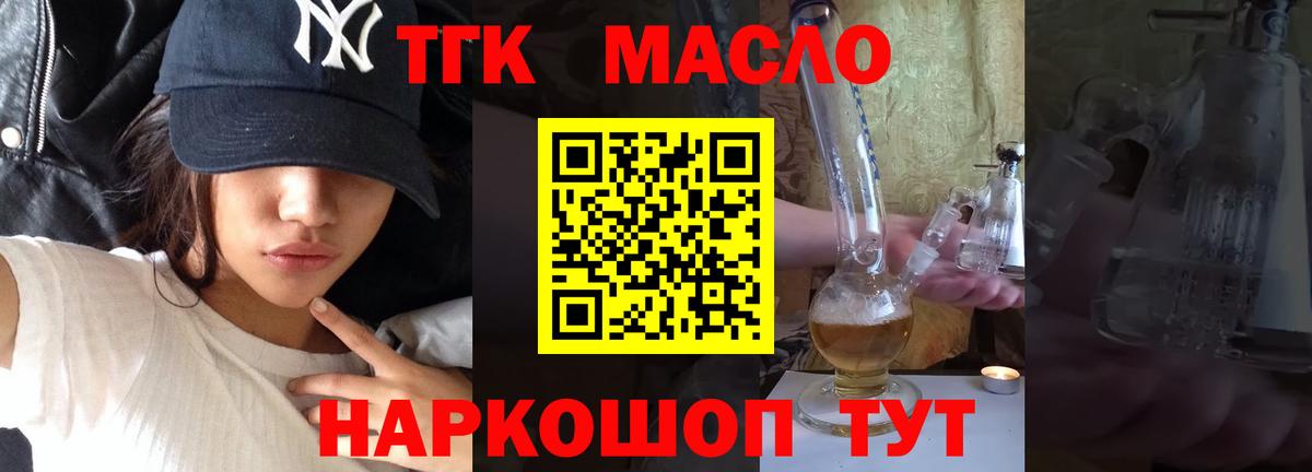 ТГК THC oil Энгельс